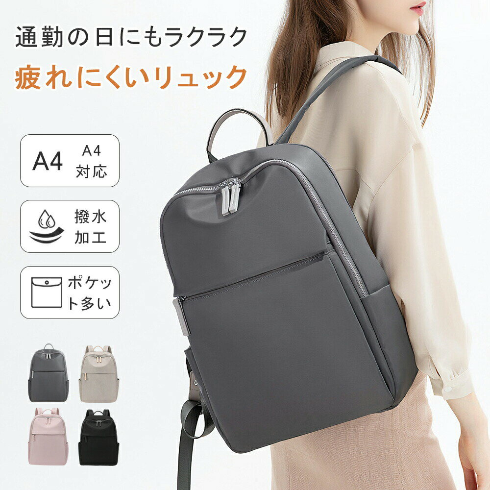 リュック レディース リュックサック 仕事バッグ 防水 撥水 通勤用 きれいめ おし...