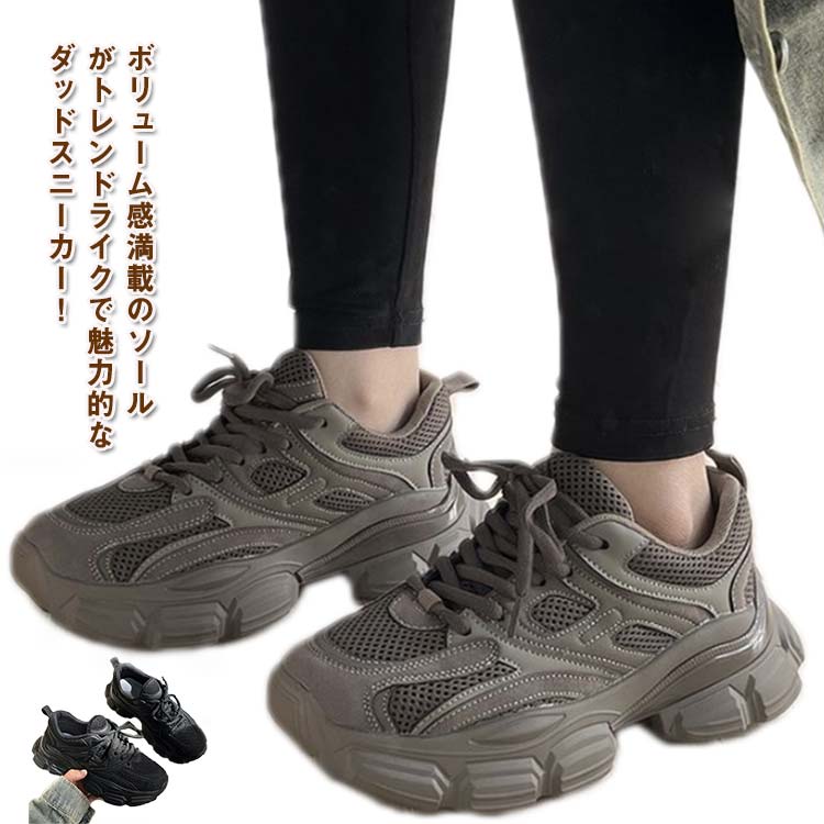 レディース ウォーキングシューズ おしゃれ 蒸れない 運動靴 ダッドスニーカー 可愛い 厚底スニーカー 軽い スニーカー 歩きやすい 学生靴 女子高校生 カジュアル 軽量