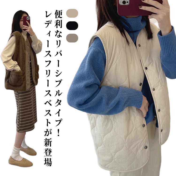 春 ベスト 中綿ベスト ジレ 冬 レディース ボアベスト リバーシブル 前開き 秋 キルティングベスト 2way おしゃれ アウター トップス シンプ 大きいサイズ フェイクファー ノースリーブ