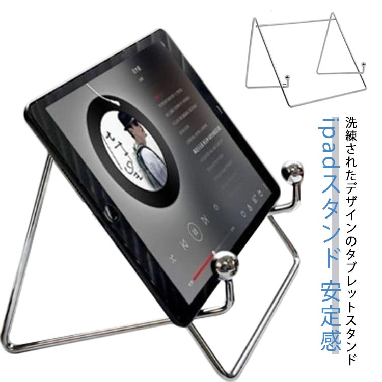 洗練されたデザインのタブレットスタンドタブレットでの動画視聴、Kindleで電子書類を読み、本を立ててお料理を作る等の時に大変助かりますのスタンドです。おしゃれなデザイン、インテリアを邪魔にならない。良質素材採用でスタンドの耐久性、安定性を向上されますので、使用を楽になります。 サイズ20.5x16.5x15cmサイズについての説明20.5x16.5x15cm/重さ約1kg ※サイズ表の実寸法は商品によって1-2cm程度の誤差がある場合がございます。 素材鉄色シルバー備考サイズ詳細等の測り方はスタッフ間で統一、徹底はしておりますが、実寸は商品によって若干の誤差(1cm〜3cm )がある場合がございますので、予めご了承ください。製造ロットにより、細部形状の違いや、同色でも色味に多少の誤差が生じます。パッケージは改良のため予告なく仕様を変更する場合があります。▼商品の色は、撮影時の光や、お客様のモニターの色具合などにより、実際の商品と異なる場合がございます。あらかじめ、ご了承ください。▼生地の特性上、やや匂いが強く感じられるものもございます。数日のご使用や陰干しなどで気になる匂いはほとんど感じられなくなります。▼同じ商品でも生産時期により形やサイズ、カラーに多少の誤差が生じる場合もございます。▼他店舗でも在庫を共有して販売をしている為、受注後欠品となる場合もございます。予め、ご了承お願い申し上げます。▼出荷前に全て検品を行っておりますが、万が一商品に不具合があった場合は、お問い合わせフォームまたはメールよりご連絡頂けます様お願い申し上げます。速やかに対応致しますのでご安心ください。タブレット タブレットホルダー タブレ