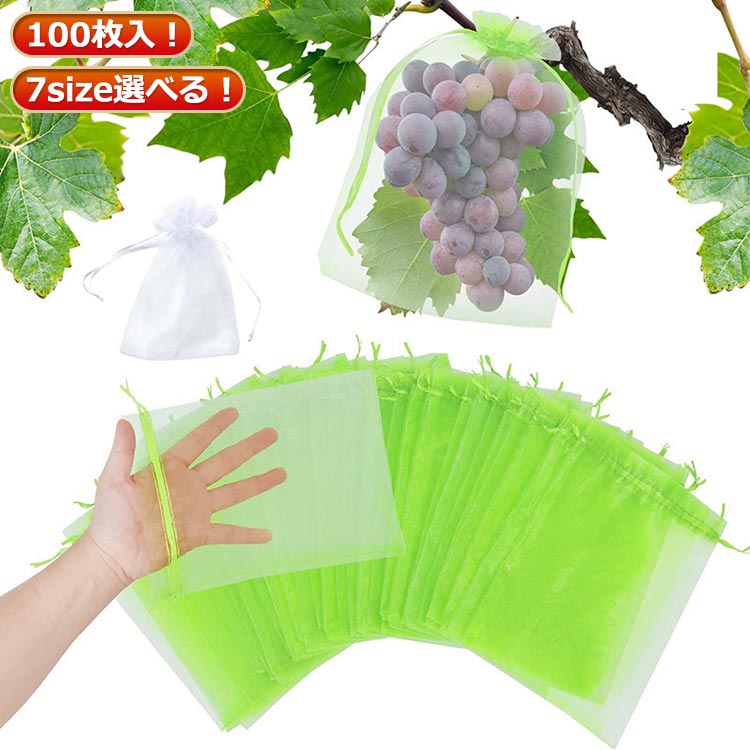100枚入 果実 野菜 果実袋 果物保護バッグ 果樹袋 防虫ネット 防鳥 防虫 果樹用資材 メッシュバッグ 果物保護ネット 防鳥ネット 袋 植物フルーツ保護 害虫 通気性 メッシュ袋