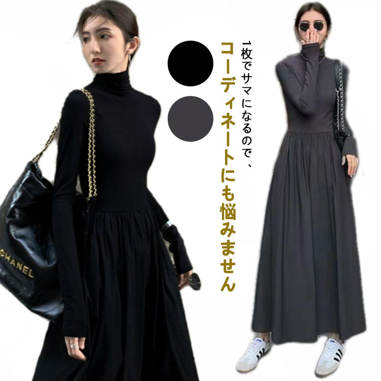 Rakuten - ワンピース Aライン 長袖 春 レディース ハイウエスト マキシ丈ワンピ ハイネック タートルネック フレア ウエスト切替え オフィスカジュアル 着痩せ 体型カバー ロングワンピース 秋