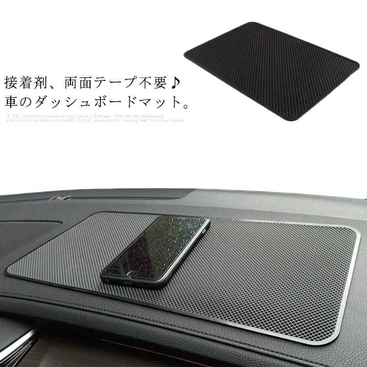 接着剤、両面テープ不要♪車のダッシュボードマット。シリコン性の滑り止めシート、スマホ、たばこ、鍵など小物置くのに便利。吸着力バツグンで、小物の滑り落ちを防止できます。暑さに耐えられるから、夏場でも安全・安心にお使いいただけます。サイズ20x13cm 27x15cm 28x18cm 20x40cmサイズについての説明20x13cm 27x15cm 28x18cm 20x40cmサイズ表の実寸法は商品によって多少の誤差がある場合がございます。素材シリコン色ブラック備考サイズ詳細等の測り方はスタッフ間で統一、徹底はしておりますが、実寸は商品によって若干の誤差(1cm〜3cm )がある場合がございますので、予めご了承ください。 商品の色は、撮影時の光や、お客様のモニターの色具合などにより、実際の商品と異なる場合がございます。あらかじめ、ご了承ください。▼色味の強い製品によっては他の衣類などに色移りする場合もございますので、速やかに(脱水、乾燥等)するようにお願いいたします。▼▼生地の特性上、やや匂いが強く感じられるものもございます。数日のご使用や陰干しなどで気になる匂いはほとんど感じられなくなります。滑り止めシート 車内 カー用品 車用 20x13cm 27x15cm 28x18cm 20x40cm