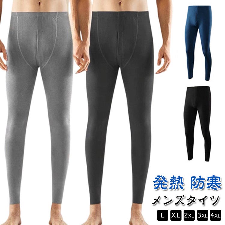 暖かい メンズ 両面起毛 防寒 ももひき 秋冬 タイツ 暖パンツ 紳士肌着 発熱 レギ...