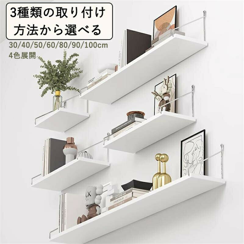 Rakuten - ウォールシェルフ 賃貸 壁 棚 穴あけない 北欧 壁掛け 壁付け かざり棚 飾り棚 石膏ボード 壁面収納 アイアン キッチン 洗面所 ランドリー 棚板 ウォールラック