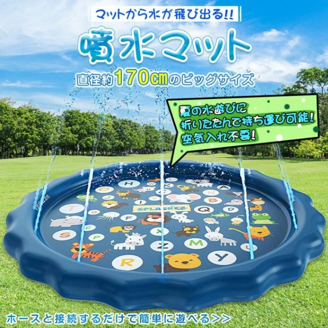 ◆マットから水が飛び出る楽しいプール!◆空気入れ不要でホースと接続するだけで簡単に遊べます!◆直径約170cmのビッグサイズでお友達みんなで遊べます!◆折りたたみ可能でいろんな場所に持ち運びできます!【商品内容】:噴水マット【外側直径】:(約)170cm【内側直径】:(約)136cm【高さ】:(約)7.5cm【重量】:(約)700g【素材】:PVC○使用上の注意事項○※対象年齢は6歳以上です。※改造/本来の目的以外/強い衝撃などはお控え下さい。※仕様は改善の為に予告なく変更する場合があります。※ディスプレイ画面等の環境上、写真と実際の商品の色とは多少違う場合がございます。噴水マット 噴水池 噴水プール プール おもちゃ ゲーム 豊富