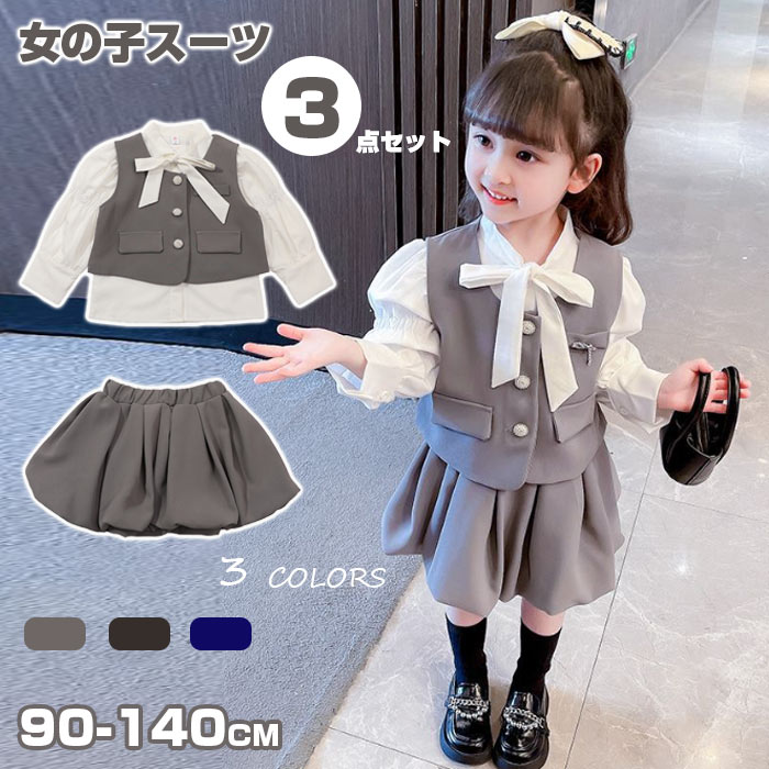 Rakuten - 入学式 スーツ 女の子 スカート 卒園式 3点セット キッズ フォーマル 入学式スーツ 子供スーツ シャツ バスト 入園式 長袖 子供服 発表会 結婚式 ピアノ