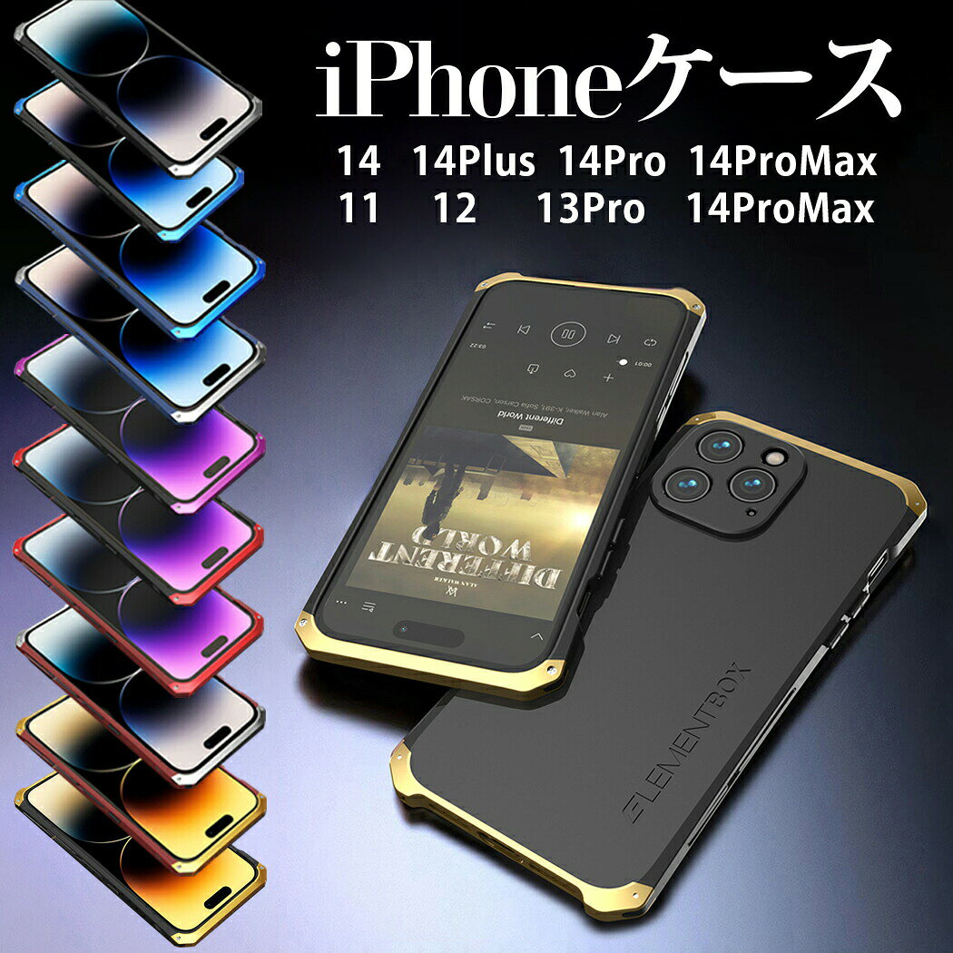 iphone14 13 12 11 前後保護ケース iPhone 14 Plus Pro Maxケース アルミ合金材質 耐衝撃 フルカバー min mini iphone13
