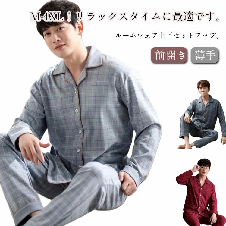ナ コットン 入院 上下セット ルーム メンズ ナイトウェア ルームウェア パジャマ 続々入荷中 2点セット01 2点セット02 2点セット03 2点セット04 2点セット05 2点セット06 2点セット07 2点セット08 2点セット09 2点セット10 2点セット11 2点セット12 2点セット13 2点セット14 2点セット15 2点セット16 2点セット17 2点セット18 2点セット19 2点セット20 M L XL 2XL 3XL 4XL