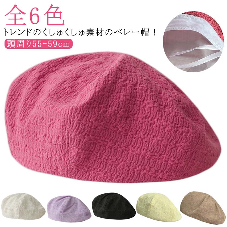 トレンドのくしゅくしゅ素材のベレー帽! 全6色表面感のあるくしゅくしゅ素材はかぶるだけでこなれ感の出るアイテム。薄手素材を使用しているので通気性が良くサラッと快適。ヘアスタイルやコーデを問わないシンプルなデザインも魅力。手洗いも出来るので、いつでも清潔にかぶることができ衛生的。春夏も暑苦しくないデザインなので、デイリー使いにもピッタリ。 サイズFサイズについての説明F 頭周り55-59cm素材ポリエステル色アイボリー パープル ローズレッド ブラック イエロー ベージュ備考サイズ詳細等の測り方はスタッフ間で統一、徹底はしておりますが、実寸は商品によって若干の誤差(1cm〜3cm )がある場合がございますので、予めご了承ください。商品の色は、撮影時の光や、お客様のモニターの色具合などにより、実際の商品と異なる場合がございます。あらかじめ、ご了承ください。▼色味の強い製品によっては他の衣類などに色移りする場合もございますので、速やかに(脱水、乾燥等)するようにお願いいたします。▼▼生地の特性上、やや匂いが強く感じられるものもございます。数日のご使用や陰干しなどで気になる匂いはほとんど感じられなくなります。通気性 春夏 サマーベレー帽 ベレー帽 バッグ 小物 ブランド雑貨 続々登場 アイボリー パープル ローズレッド ブラック イエロー ベージュ