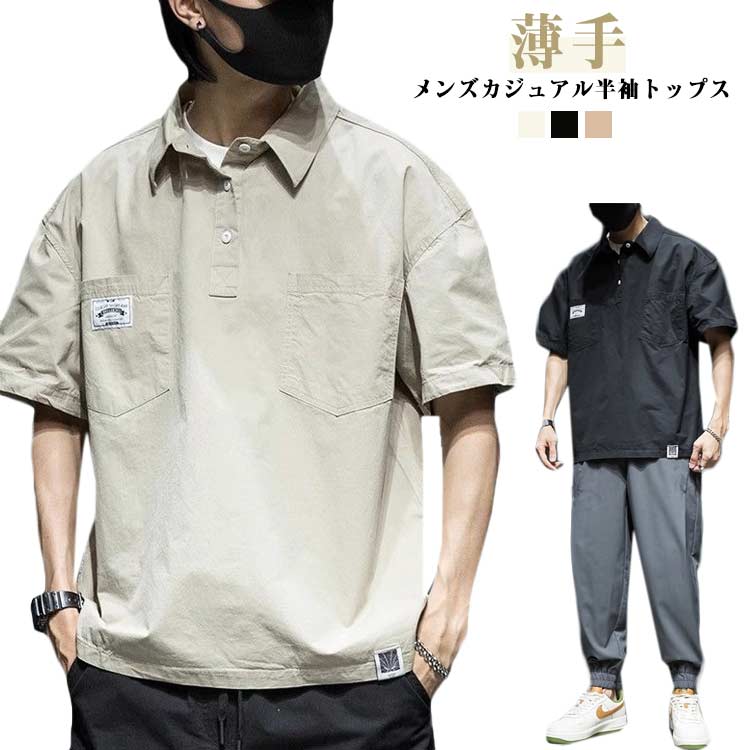 Rakuten - 無地 襟付き 春 カジュアルシャツ プルオーバーシャツ 半袖 アウトドア Tシャツ ゆったり ダンス ゴルフウェア ストリート 大きいサイズ トップス キャンプ 自転車 メンズシャツ 薄手