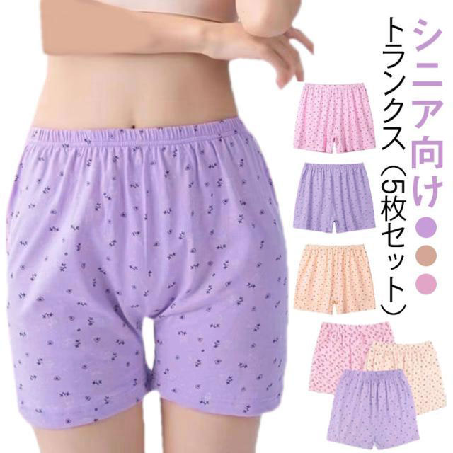 シニア向け トランクス(5枚セット)高齢の女性に優しい設計で、毎日快適に履ける大きいサイズのボックスショーツです。素材:肌にやさしい綿素材、吸湿性・通気性に優れ、一日中快適ハイウエスト&幅広ゴム:しっかりフィットしながらも締め付けず、長時間履いてもラクダブル補強構造:クロッチ部分は二重仕立てで安心感アップ立体裁断+丁寧な縫製:足回りもゆったり設計で、動いても締めつけ感ゼロ丈夫で変形しにくい:ストレッチ素材と幅広ゴムの組み合わせで、長持ち仕様健康染色:何度洗っても色落ちしにくく、安心して使えるやさしさと機能性を兼ね備えた、おばあちゃん・お母さんにぴったりのデイリーインナーです。 サイズ2XL 3XL 4XL 5XLサイズについての説明2XL: お勧め体重50〜60kg3XL: お勧め体重60〜70kg4XL: お勧め体重70〜80kg5XL: お勧め体重80〜90kg素材綿色ピンク(5枚入り) ベージュ(5枚入り) パープル(5枚入り)備考サイズ詳細等の測り方はスタッフ間で統一、徹底はしておりますが、実寸は商品によって若干の誤差(1cm〜3cm )がある場合がございますので、予めご了承ください。製造ロットにより、細部形状の違いや、同色でも色味に多少の誤差が生じます。パッケージは改良のため予告なく仕様を変更する場合があります。▼商品の色は、撮影時の光や、お客様のモニターの色具合などにより、実際の商品と異なる場合がございます。あらかじめ、ご了承ください。▼生地の特性上、やや匂いが強く感じられるものもございます。数日のご使用や陰干しなどで気になる匂いはほとんど感じられなくなります。▼同じ商品でも生産時期により形やサイズ、カラーに多少の誤差が生じる場合もございます。▼他店舗でも在庫を共有して販売をしている為、受注後欠品となる場合もございます。予め、ご了承お願い申し上げます。▼出荷前に全て検品を行っておりますが、万が一商品に不具合があった場合は、お問い合わせフォームまたはメールよりご連絡頂けます様お願い申し上げます。速やかに対応致しますのでご安心ください。トランクス レディース 女性用 5枚セ インナー 下着 ナイトウエア 続々登場 ピンク(5枚入り) ベージュ(5枚入り) パープル(5枚入り) 2XL 3XL 4XL 5XL