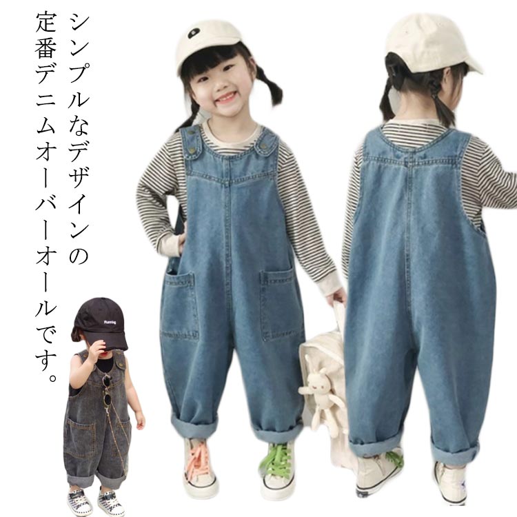 オールインワン デニム 男の子 デニムサロペット オーバーオール サロペット 子ども服 女の子 可愛い ベビー 春 夏 ワイド キッズ ジーンズ つなぎ ズボン おしゃれ ゆったり