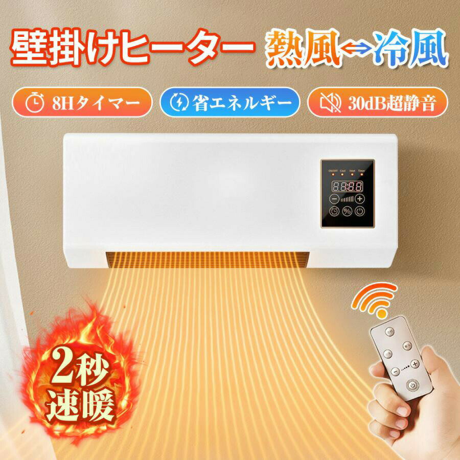 壁掛けヒーター 脱衣所暖房機 セラミックヒーター 壁掛け 暖房 ヒーター リモコン 速暖 省エネ コンパクト 小型エアコン 軽量 寒さ対策 壁掛け式 暖房機 脱衣所