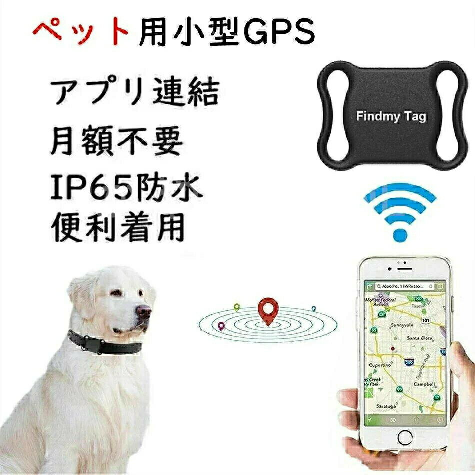ペット用GPS ミニ犬猫 GPS 追跡装置首輪対応ペット用品犬猫用紛失防止 トラッカー犬猫追跡装置防水性 アラーム付きペット 長時間待 ボタン電池 どんな首輪にも対応 GPS高精度