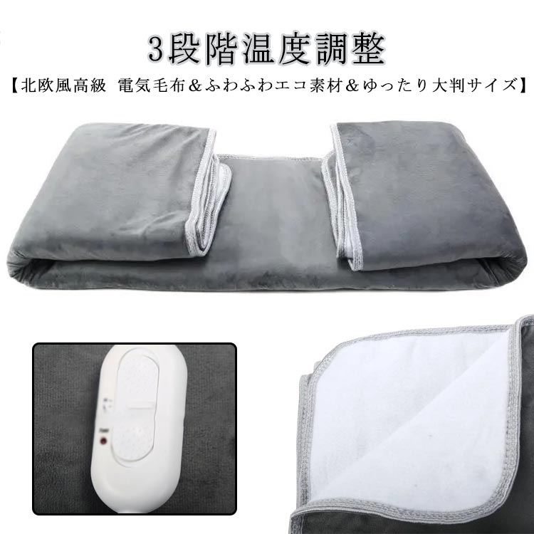 電気毛布 敷き 洗える 12hタイマー付き 3段階温度調整 20℃-43℃ シングル 電気敷毛布 電気しき毛布 小さいサイズ マイクロファイバー 防寒対 メモリー機能 切り忘れ防止 フランネル