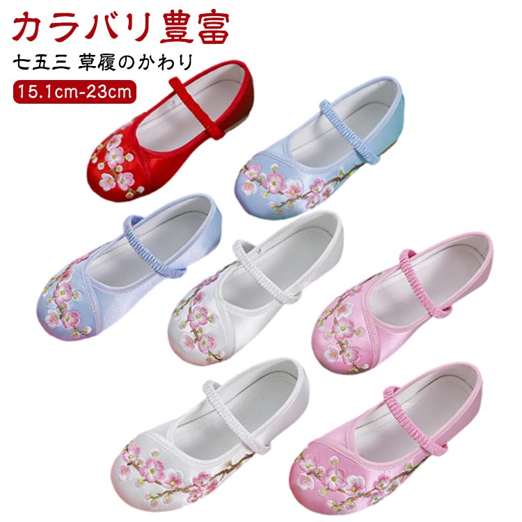 着物に合う靴 七五三 歩きやすい 草履 草履のかわり 子供 刺? ぺたんこ フラットシ...
