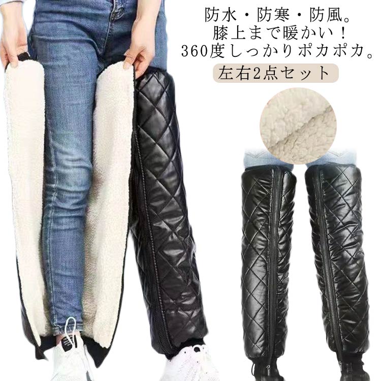 安全裤 - 膝カバー 左右2点セット 裏起毛 バイク用品 レッグカバー 大人用 冬用 メンズ レディース ニーガード 寒さ対策 ひざパッド ライダース 耐磨 防寒 膝サポ 自転車 バイク ロング