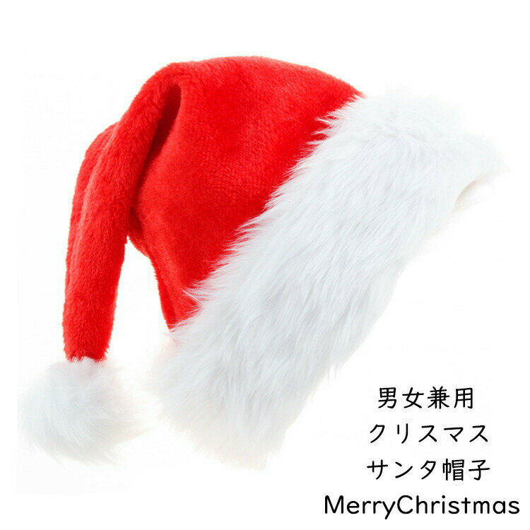 Rakuten - サンタ帽 クリスマス 3枚セット コスプレ サンタクロース 帽子 サンタ仮装 業務用 接客 イベント コスチューム サンタコス サンタガール 男女兼用 子供 大人 仮装 コ かわいい 衣装