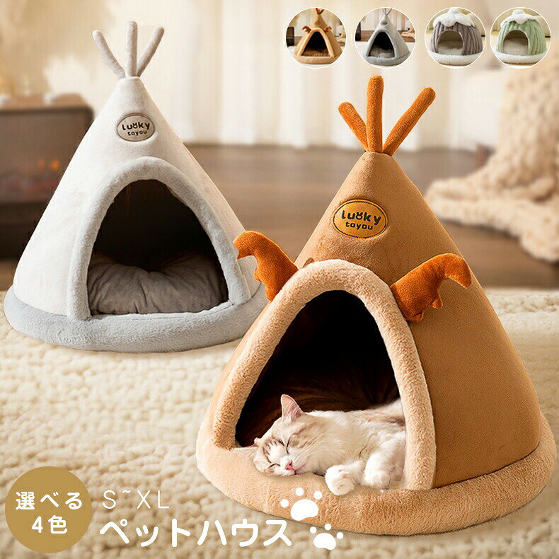 商品ペット ハウス仕樣ドーム型ペットベッドです。入りたくなる小さい入口で、狭い所に入る習性があるネコちゃんや小さなワンちゃんを誘惑。フカフカな寝心地で、ペットを暖かく包んでくれます。寒い冬もぬくぬくでペットも安心の寝心地ですふわふわで柔らかい十分な安心感を感じられるペットハウスです。ハウスなので、寒い冬に熱量を失わず、ずっと暖かいです!寒い冬に、愛犬愛猫を暖かく見守ってくれる猫寝袋、愛犬愛猫の冬寒さ対策品として大人気です高品質なPPコットンを使用、かわいい猫ハウスです。広いスペースでデブ猫でも対応可能です。簡単に型崩れもしません中敷きクッションは取り外し可能ですので暑い時期ただのクッションとして使えます。クッションも本体も水洗い可能なので、汚れたら綺麗に洗濯できますペットベッドサイズ:横幅38cm、高さ38cm、入り口横幅15cm、縦幅36cm。適用対象:全種類の猫、超小型犬、うさぎなどの小動物も対応できます◆生産国:中国。注意事項※表記サイズより、多少の誤差があることがございます。※商品の画像はできる限り実物に近づけるよう配慮しておりますが、お使いのモニターやご覧になる環境によりましてはカラーの見え方に差が出る場合がございます。ご了承くださいませ。※生産時期により、色・サイズ・デザインが多少が異なる場合がございます。あらかじめ御了承下さい。猫 ベッド 猫ハウス ペットベッド 犬 ペット ペットグッズ 大人気! ブラウン グレー S:38x38cm M:45x45cm L:55x55cm