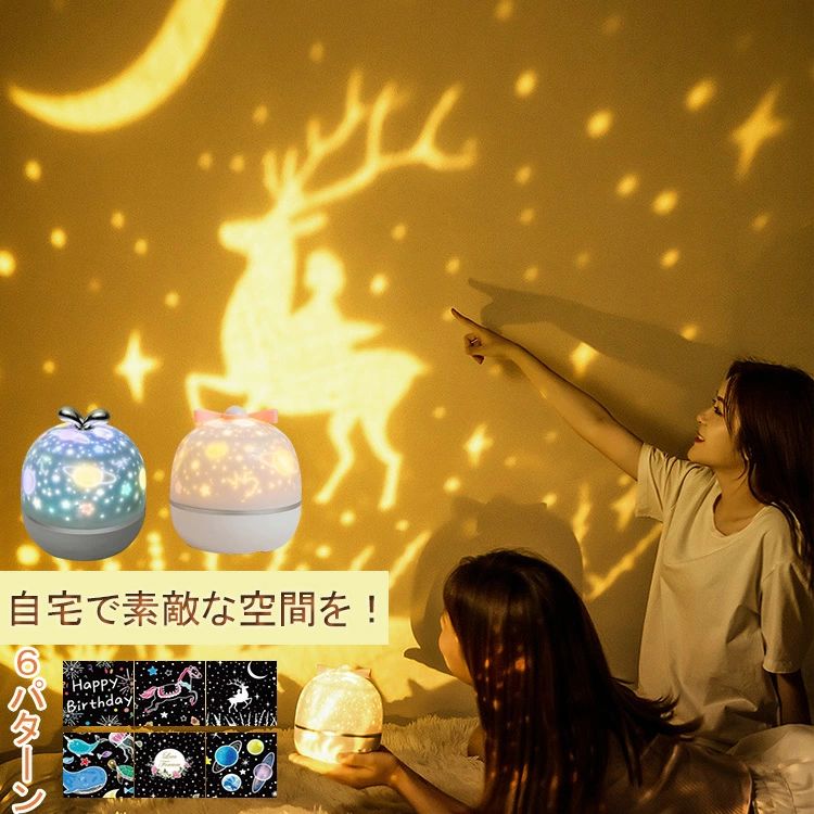 プラネタリウム スタープロジェクターライト 星空ライト USB充電式 家庭用 部屋用 天井 自宅 室内用 プロジェクター パーティ 360度回転寝室 バレンタインデー ナイトライト