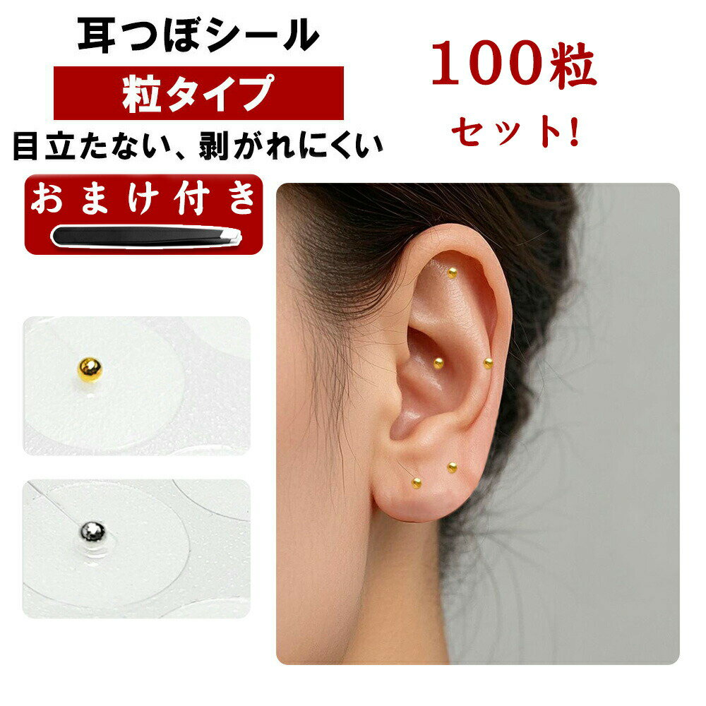 耳つぼジュエリー ローズゴエリーキット 耳つぼジュエリー＆Coールド 耳つぼジュ 粒タイプ ゴールド シルバー 耳ツボジュエリー 大量 金粒 銀粒 代わり 耳つぼシール 美肌 美顔 チタン