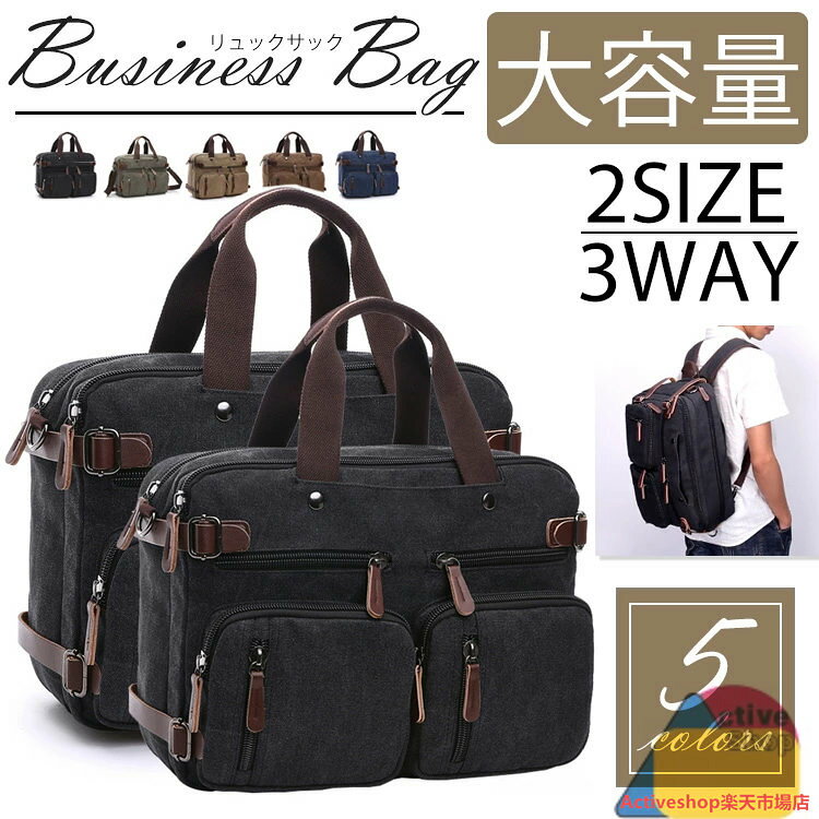 ITEM INFO商品名(検索キーワード)・・「リュック・斜め掛け・手提げ」3wayで使い方自由自在・・リュックサック トートバッグ デイパック アウトドア ビジネス メンズ バッグ カバン かばん ジム ザック 大きめ パソコン対応 斜めがけ 肩掛け 手持ち 鞄 大容量 多機能 2層式 出張 丈夫 多収納 人気 通学 通勤 旅行 男子仕様・本体サイズ(Mサイズ):横38.5×縦28.5×マチ13cm・ハンドル持ち手高さ:13cm・重さ:約1.25kg・本体サイズ(Lサイズ):横44×縦32×マチ13cm・ハンドル持ち手高さ:13cm・重さ:約1.45kg・内側:メインポケット×1(ファスナー開閉式、PCポケット×1、ファスナーポケット×1)・内側:ファスナーポケット×1(オープンポケット×2)・外側:前面ファスナーポケット×6・外側:背面ファスナーポケット×1※サイズは当店平置き外寸サイズです。タグの表記とは異なる場合があります。※製品による個体差がある場合がございますので予めご了承下さいませ。素材・本体:帆布/綿・ポリエステルカラー・ブラック・ブラウン・カーキ・ネイビー・グレーリュック リュックサック トートバッグ バッグ メンズバッグ 2way 3wayバッグ 続々登場 ブラック グレー ブラウン カーキ ネイビー M L