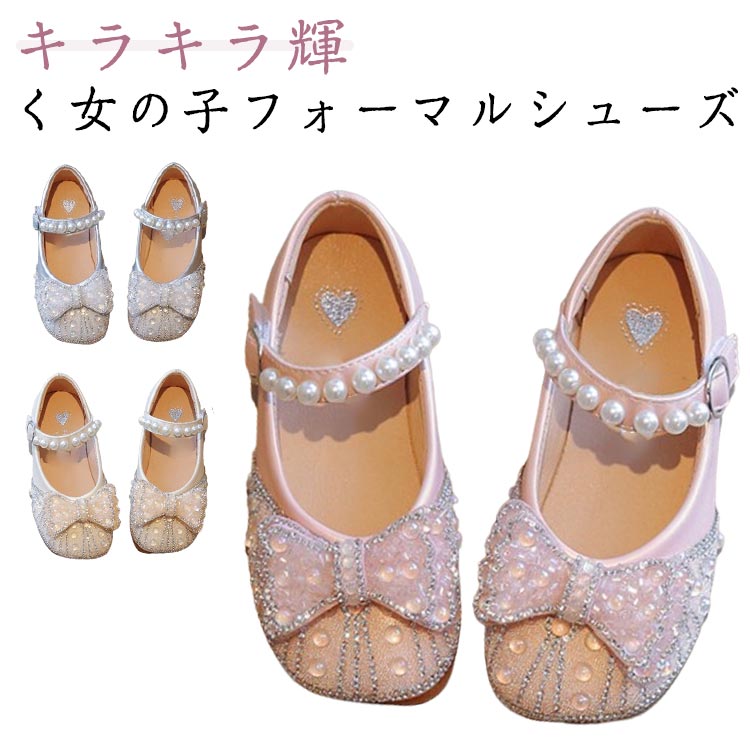 キラキラ パンプス シューズ 女の子 ドレスシューズ 靴 子供 ドレス靴 フォーマル...