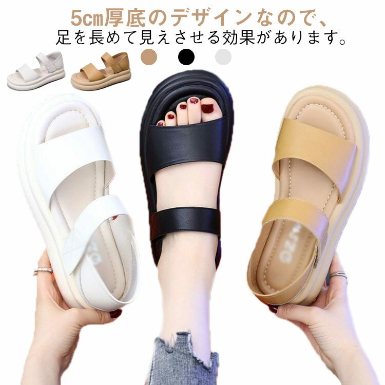 厚底 スニーカー 大人 通気性 レディース 夏 サンダル スポーツサンダル 春 オープントゥ 美脚 軽量 春夏 ストラップ 厚底サンダル シンプル 柔らかい 歩 履きやすい レジャー 走れる