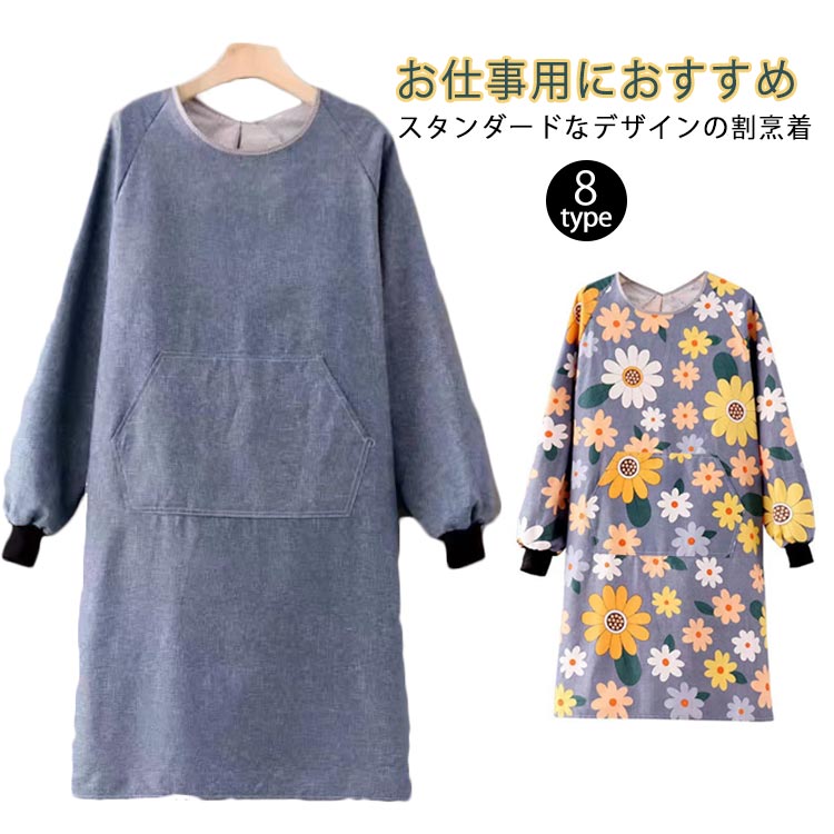 お仕事用におすすめ スタンダードなデザインの割烹着普段の家事炊事お家使いはもちろんのこと、介護士さんや保育士さんなどお仕事用にもおすすめ。ポケットは左右についていますのでハンカチやスマホなど小物を入れるのに便利です。上下ともリボンでとめるタイプですのでさっと脱ぎ着できます。腕まくりしやずいように袖口はゴム入りの仕様となっています。 サイズFサイズについての説明サイズ:袖丈73cm 着丈100cm バスト100cm 推奨体重45-85kg素材綿色ねこ ひまわり(ブルー) ひまわり(グレー) フラワー1 竹 やま フラワー2 デニム備考サイズ詳細等の測り方はスタッフ間で統一、徹底はしておりますが、実寸は商品によって若干の誤差(1cm〜3cm )がある場合がございますので、予めご了承ください。商品の色は、撮影時の光や、お客様のモニターの色具合などにより、実際の商品と異なる場合がございます。あらかじめ、ご了承ください。▼色味の強い製品によっては他の衣類などに色移りする場合もございますので、速やかに(脱水、乾燥等)するようにお願いいたします。▼▼生地の特性上、やや匂いが強く感じられるものもございます。数日のご使用や陰干しなどで気になる匂いはほとんど感じられなくなります。割烹着 レディース エプロン 保育士 配膳用品 キッチンファブリック エプロン 三角巾 割烹着 スモック 続々登場 ねこ ひまわり(ブルー) ひまわり(グレー) フラワー1 竹 やま フラワー2 デニム