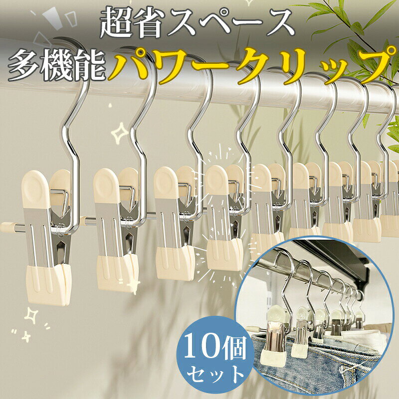 超省スペース多機能クリップフック◆商品仕様・材質:ステンレスス、ゴム・サイズ:画像をご参照ください・カラー:ホワイト、ベージュ、ブラック、濃緑色、ブルー、ピンク、グレー◆注意事項※手作業での採寸の為、若干誤差がある場合があります。※生地工場のロット(生産時期)の違いによって、実物と出品写真は若干色味が異なる場合があります。※画像はご覧になっているモニターやPCなどの環境により、実物と多少カラーが異なる場合がございます。色味やサイズが異なるなどのクレームはご対応致しかねますので、ご了承ください。クリップフック 超省スペース 多機能 ホワイト ベージュ ブラック ピンク グレー