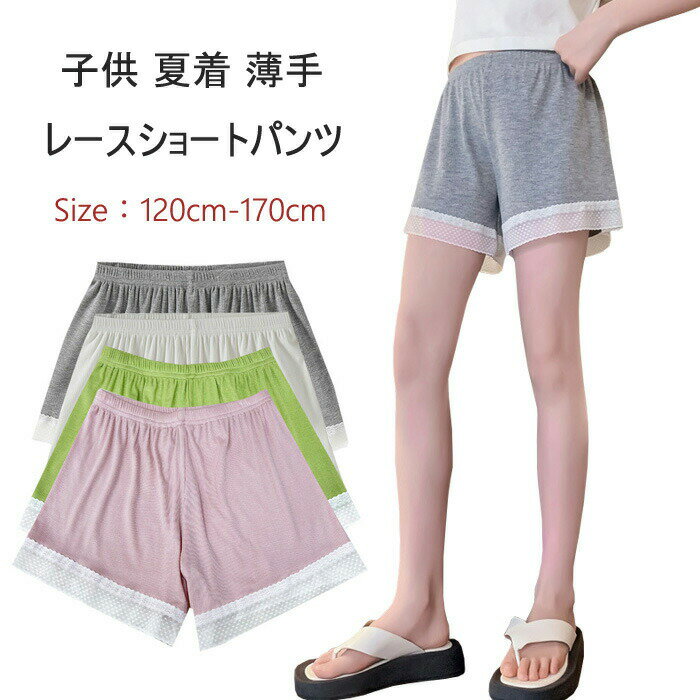 ショートパンツ 薄手 女の子 パンツ レギンス 幼稚園 保育園 小学生 子供用 レース...