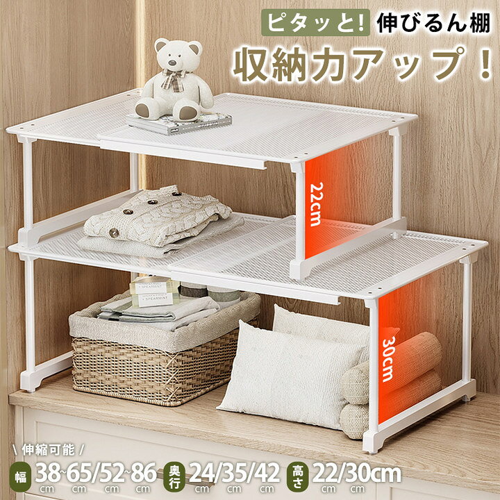 伸縮棚 積み重ね 幅 38-86cm 高さ 22-30cm 奥行 24cm 35cm 42cm 伸縮ラック 幅調節...