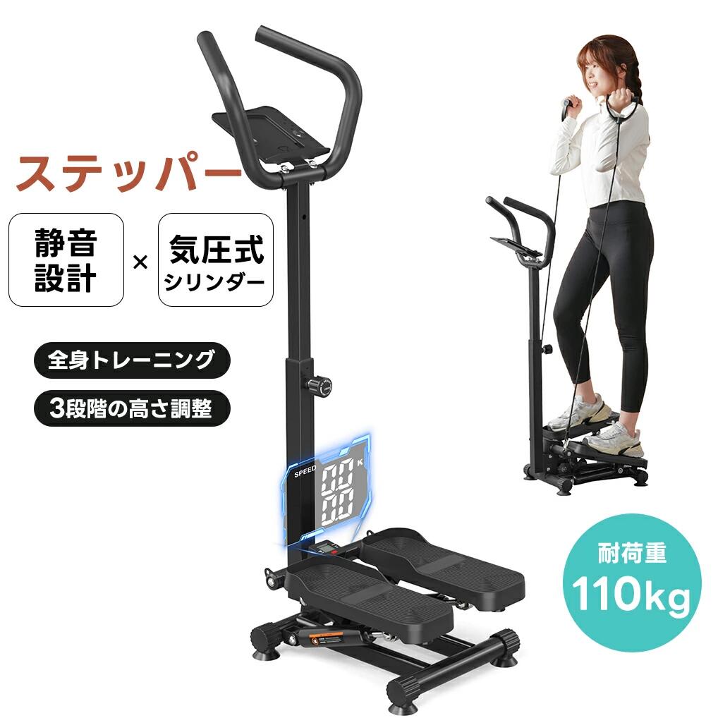 【立ったまま全身トレーニング】省スペースでもしっかり運動できる立ち乗りタイプ。下半身だけでなく、付属のラテックスバンドで腕・肩・背中も同時に鍛えられます。【3段階高さ調節&安定ハンドル】身長や体格に合わせてハンドルの高さを3段階で調整可能。グリップ付きの太めハンドルで安定感抜群、安心して運動に集中できます。【静音設計×気圧式シリンダー】滑らかな踏み心地を実現する気圧シリンダーを採用。静音設計でマンションや深夜でも音を気にせず快適にご使用いただけます。【iPadスタンド&デジタル表示モニター】スマホ・タブレット対応のスタンド付きで動画を見ながら楽しく運動可能。モニターには回数・時間・カロリーなどの運動データを表示。【負荷調節&持ち運び便利】ダイヤル式で負荷を調節できるので、初心者から上級者まで対応。コンパクト設計&ハンドル付きで移動や収納もラクラク。ステッパー ハンドル付き 静音 室内
