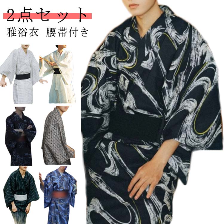 浴衣 メンズ セット メンズ浴衣セット 2点セット SET レトロ モダン 無地 柄 男性 男性用 紳士 和服 帯 下駄 小物 男 ゆかた 夏服 縞 おしゃれ シンプル ワンタ 浴衣セット 甚平