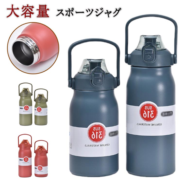 真空二重構造 大容量 保冷水筒 1.5リットル 1200ml スポーツ 保温 1500ml 魔法瓶 ストロー付き 保温ボトル 直飲み 洗いやすい 1000ml 軽 ステンレスボトル 大人
