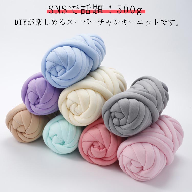 DIYが楽しめるスーパーチャンキーニットです。手触りもふわふわで大変心地良いです。簡単に道具を使わず手だけで編めます。シンプルなデザインでインテリアを北欧風に直ちに転換します。密度が高く、高い保温性を持っているので、春夏秋冬季節を問わず使います。いつでも清潔にご使用頂けます。お子様やペットも安心してくつろげる空間を提供いたします。ドーナツ、ペットベッド、抱き枕、座布団、足マット、シングル毛布など、ご使用用途いろいろ。アームニッティングといって、腕や手を使って編んでいきます。 お友達へのプレゼントやインテリアアイテムとして人気急上昇中です☆ サイズ直径2.5cm(500g)サイズについての説明直径2.5cm(500g)素材ポリエステル色カラー1 カラー2 カラー3 カラー4 カラー5 カラー6 カラー7 カラー8 カラー9 カラー10 カラー11 カラー12 カラー13 カラー14 カラー15 カラー16 カラー17 カラー18 カラー19 カラー20備考サイズ詳細等の測り方はスタッフ間で統一、徹底はしておりますが、実寸は商品によって若干の誤差(1cm〜3cm )がある場合がございますので、予めご了承ください。製造ロットにより、細部形状の違いや、同色でも色味に多少の誤差が生じます。パッケージは改良のため予告なく仕様を変更する場合があります。▼商品の色は、撮影時の光や、お客様のモニターの色具合などにより、実際の商品と異なる場合がございます。あらかじめ、ご了承ください。▼生地の特性上、やや匂いが強く感じられるものもございます。数日のご使用や陰干しなどで気になる匂いはほとんど感じられなくなります。▼同じ商品でも生産時期により形やサイズ、カラーに多少の誤差が生じる場合もございます。▼他店舗でも在庫を共有して販売をしている為、受注後欠品となる場合もございます。予め、ご了承お願い申し上げます。▼出荷前に全て検品を行っておりますが、万が一商品に不具合があった場合は、お問い合わせフォームまたはメールよりご連絡頂けます様お願い申し上げます。速やかに対応致しますのでご安心ください。毛糸 編み物 手芸 チャンキーニット 手芸 クラフト 生地 道具 キット 編物道具 糸巻 豊富 カラー1 カラー2 カラー3 カラー4 カラー5 カラー6 カラー7 カラー8 カラー9 カラー10 カラー11 カラー12 カラー13 カラー14 カラー15 カラー16 カラー17 カラー18 カラー19 カラー20