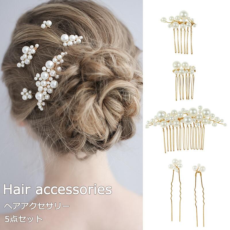 【商品紹介】商品名:パール 髪飾り 結婚式 ヘアアクセサリー 5点セットヘアアクセサリー 髪留め 着物 留袖 浴衣 ウェディング ゲスト パールピン ショート 卒業式 入学式 成人式 和装 着物 子供 花 キッズ 色留袖 黒留袖【スペック】お得な5点セット :セット内容:大きいパールヘアアクセサリーx1、小さいパールヘアアクセサリーx2、パールヘアピンx2材質:イミテーションパール、合金サイズ:※詳細サイズは画像をご参照ください。※サイズに±1cm程の誤差がある場合がございますので、予めご了承ください。【Color】写真通り【注意事項】◆商品は発送途中に押されて変形する場合がありますが、ご自身ですこし形を整えば、きれいな本来の姿に戻れます。◆もし破損され回復が不可能であれば、弊 店にご連絡させていただき、交換返品手配いたします。◆モニターの発色具合により、実際のものと色が異なる場合があります。◆あくまで画像はイメージですので、商品改良の為パッケージや一部仕様が少し変更になる場合もございます。◆会社概要・お買い物ガイドに他にも詳しく記載しておりますので事前に確認していただくことをお勧めいたします。◆商品画像はライトの下で撮影しており、ご覧いただくモニター等の違いで画像と実商品の色合いが若干異なる場合がございますので、予めご了承下さい。◆測定したサイズは素人採寸のため、1〜2cm程度の誤差が生じる場合があります。◆ご使用のパソコン環境により、商品画像と実際の商品の色味とが多少異なって見える場合がございます。◆販売価格を抑えるため弊社では簡易包装での発送となります。あらかじめご了承ください。【原産国】中国(日本の企画により厳格に生産されています。)【商品安心保証】初期不良の場合は返品・返金・交換対応させていただきます。商品到着より7日以内に、弊社までご連絡いただきますようお願いいたします。お使用方法がわからない等、何かお困りの問題、ご不明な点がありましたら解決策をご案内します。お気軽にメ一ルでご連絡くださいませ。◆以上の内容を十分にご理解いただきました上でご注文をお願いいたします◆検索関連キーワード(商品の説明ではありません):髪飾り 浴衣 花 クリップ ヘアアクセサリー 和装 髪留め 結婚式 ヘアアクセサリー 5点セットヘアアクセサリー 髪留め 着物 留袖 浴衣 ウェディング ゲストメーカー希望小売価格はメーカーカタログに基づいて掲載しています検索関連キーワード(商品の説明ではありません):髪飾り 浴衣 花 クリップ ヘアアクセサリー 和装 髪留め 結婚式 ヘアアクセサリー 5点セットヘアアクセサリー 髪留め 着物 留袖 浴衣 ウェディング ゲストパール ヘアピン 5点セット 髪飾り ジュエリー アクセサリー 早い者勝ち