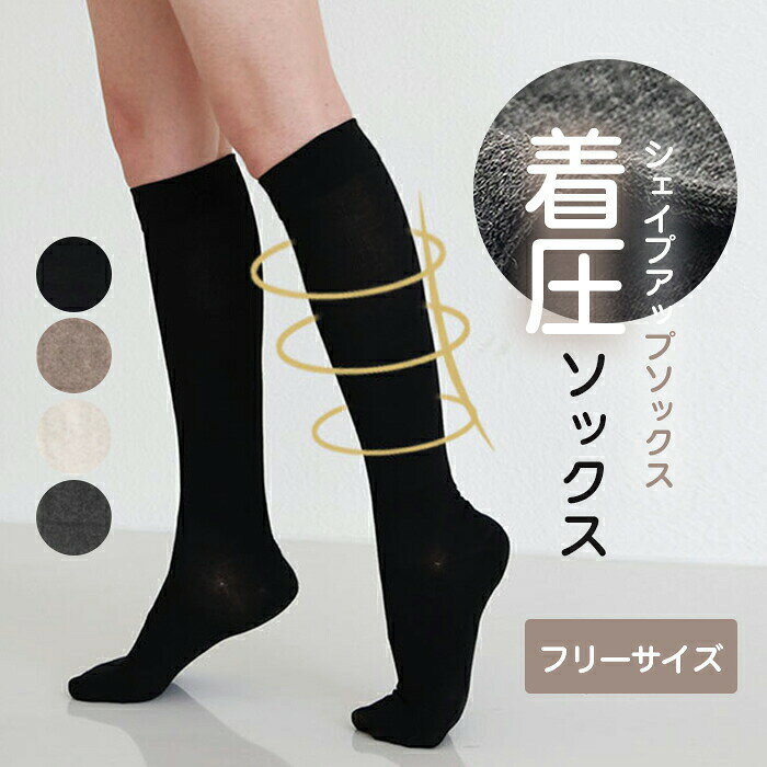 素材アクリルカラー展開【ブラック】【ダークグレー】【カーキ】【ホワイト】セット内容綿混着圧ハイソックス1足サイズ23〜25cmお取扱方法生産国中国コメント立ち仕事などに程よい着圧で一日中履いていても快適な靴下を・・・。そんな想いから作られた着圧ハイソックスです。通常の着圧はゴムなどを使用しますが、糸の特殊な編み方で肌への負担が少ないソフトな着圧を実現しました。また、綿混率が高いので夏は涼しく、冬は暖か。ウエイトレスや看護師など立ち仕事の方や、一日中座ってデスクワークを行うオフィスワークの方、また足の冷え性やむくみでお悩みの方に、電車や飛行機など長時間の旅行や移動をされる方に最適な靴下となっております。人気の着圧ソックスを是非お試しくださいね♪お洒落です!トップクラスの強力着圧であなたの美脚体験をサポート!履くだけ瞬間美脚宣言もっと楽に美脚体験してみませんか 効果に個人差はございますが実際に脚が細くなった等のお声、ありがとうございます。瞬間の引き締めだけではなくむくみにも効果的大人気を誇る美脚体験着圧タイツ是非お試しください!フリーサイズ取り揃えておりますので、ご安心ください!注意事項※撮影の為、画質等の関係上、色などが実際の商品と若干違ってしまうこともあるかもしれませんが、予めご了承ください。。サイズ表は平置きで測定しております。商品・着用者によっては多少の誤差がある場合がございます。※更新のタイミングによっては実在庫に相違が出る場合がございます。※浸け置き洗いや濡れたままの放置はしないでください。色落ちや色移りしやすくなります。他のものと分けて、単品で洗濯のうえ、すぐに形を整えて干してください。SIZE SPEC 【単位:cm】※商品の紙タグ等にサイズの表記がある場合がございますが、弊社で測りなおした実寸サイズをご参考ください。着圧ソックス ハイソックス ソフト着圧 レディース 靴下 レッグウェア 靴下 豊富 19cmブラック 30cmブラック 35cmブラック 56cmブラック 35cmカーキ 35cmホワイト 35cmグレー