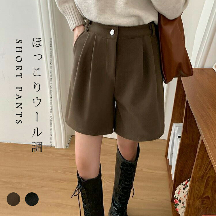 ショート丈 パンツ ワイド レディース 秋冬 フェイクウール ショートパンツ きれいめ 美脚 すっきり ウールパンツ ハーフ 暖かい コーデ 大きいサイズ 防寒 ショーツ ワイドパンツ