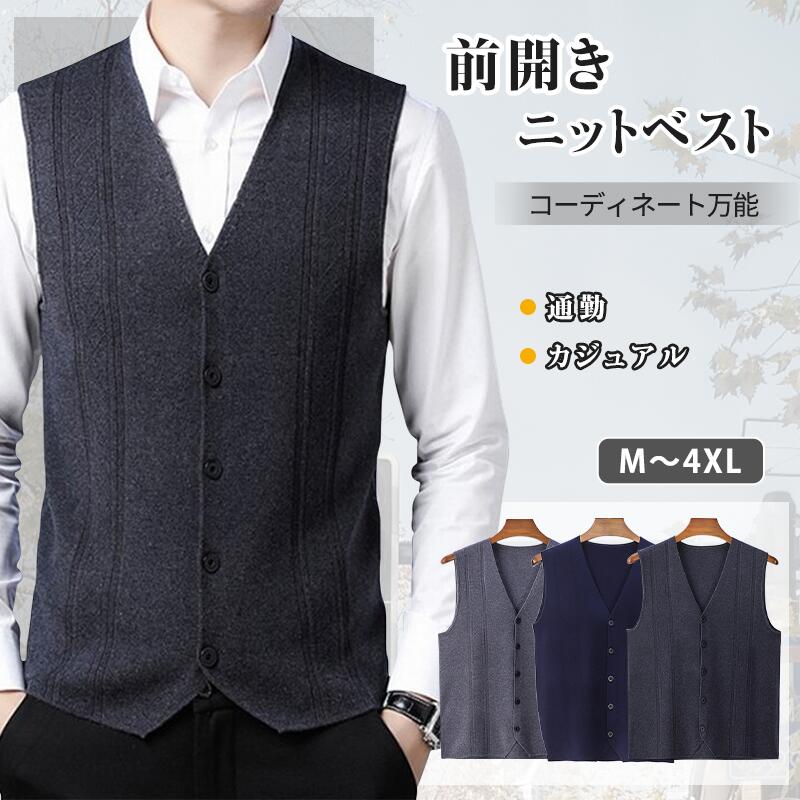 商品情報素材構成100%ポリエステルカラ一/サイズブラックグレー ライトグレー ネイビー M L XL 2XL 3XL 4XL商品説明【着回し性抜群】定番のVネック前開きニットベストで、上質な生地を採用しているため、肌触りが柔らかく暖かく、伸縮性抜群で快適な着心地です。カーディガンベストは薄手に見えますが保温性を持ち、ちょうど良い厚みで着膨れせず、スーツのインナーとしてもスッキリと着こなせ、スーツで通勤や お仕事をされる方にぴったりで、春、秋、冬と長時間の着用にとても活躍する実用的なニットベストです。【お手入れ簡単】秋冬新作ニットベストはご家庭で手洗いまたは洗濯機で洗うことができ、伸縮性抜群でシワになりにくく、長時間の着用でもずれにくく、きれいで清潔な印象を与え、いつでも清潔に着用することができます!【おしゃれなデザイン】エレガントで大人っぽい雰囲気を演出する優しい肌触りのVネックベスト登場!このカーディガンベストは前開きとボタン留めのデザインで、クラシカルなビジネスニットウエストコートとして、高級感とドライな印象を与え、着脱も簡単です。シンプルなシルエットはシャープでクリーンな印象を与え、大人の紳士らしさを発揮する。【コーディネートしやすい】エレガントなフィット感とカジュアルなシルエットがこのニットベストを絶妙なものにしている。重ね着がしやすく、通勤、出張、デート、パーティー、旅行、デイリー、宴会、結婚式などのフォーマルなシーンでの着用も万能で、シーズン問わず、ビジネスにもカジュアルにも使える紳士服です。【幅広層の方に】ブラックグレー、ライトグレー、ネイビーと定番の3色を取り揃えたニットベストはどのように合わせてもお気に入りのスタイルが作れます。サイズはMから4XLまで、身長155cmから190cmの方まで対応、会社員、父親など幅広い年齢層の方にに適しており、この細めのVネックベストは普段着としても、クリスマスプレゼント、父の日プレゼントなどにもお勧めです。関連ワ一ドビジネス メンズ ベスト 洗える 洗濯可 ウォッシャブル Vネック ニットベスト ウォームビズ WARM 暖かい ビジネスベスト ビジネスニット ビジネスセーター 黒 グレー プレゼント 贈り物 部屋着 リビングウエア カジュアル 休日ニットベスト メンズ 前開き ベスト Vネック カーディガンベスト セーターベスト 無地 大きいサイズ トップス 薄手 アウトドア ビジネス カジュアル 紳士 通勤 春 秋 冬 M-4XL5ニットベスト メンズ 前開き ベスト メンズファッション 豊富な品揃え ブラックグレー ライトグレー ネイビー M L XL 2XL 3XL 4XL