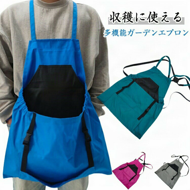 収穫かご エプロン 収穫バッグ 収穫袋 収穫カゴ ガーデニング アウトドア ガーデン...