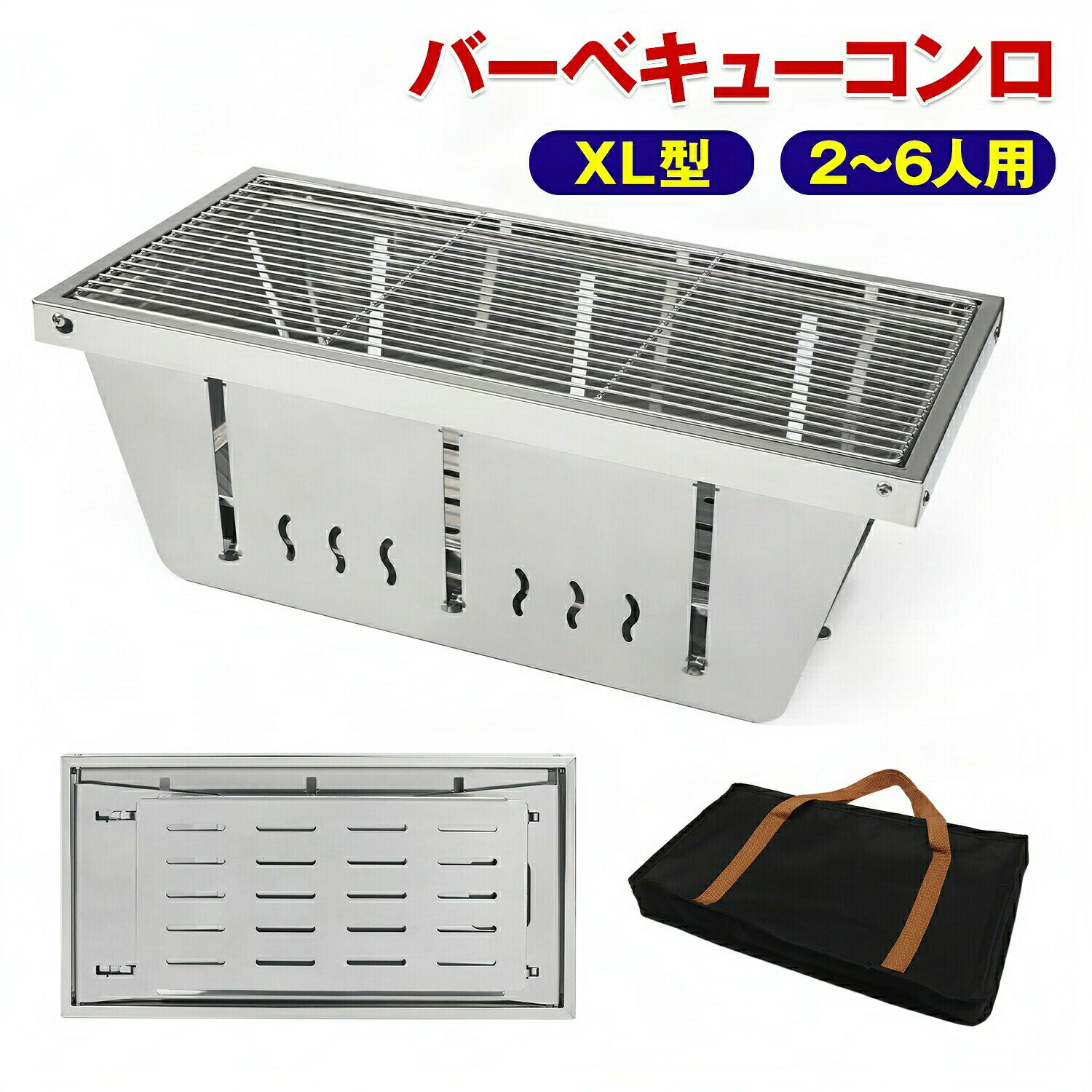 商品情報サイズ組立時:縦42×幅22×高さ14.6cm 収納時:縦42×幅22×厚さ2cm適用人数2〜6人用重量2.5kg材質ステンレス鋼瞬時に展開・収納バーベキューコンロは「瞬時に展開・収納できる」という特質がポイントです。分解可能なので、パーツを簡単に取り外せて洗えます。お手入れが簡単になります。普通は組立不要ですが、お手入れのため分解した場合があります。補助具不要で分解・組立でき、簡単なので、ご心配になりません。頑固・安定性抜群バーベキューコンロは高品質なステンレス鋼製で、錆びにくい、変形しにくい、耐久性が抜群です。工夫したデザインがコンロの安定性を保証します。高い燃焼効率・調節可能焚火台は3D循環型通気の設計を採用し、燃焼効率が高いです。焼き網と炭受けの距離は約10cmで、BBQに最も完璧な距離です。2-6位でBBQするには丁度良いサイズです。コンロの底に炭の落下防止用のステンレス板があります。炭受けと灰プレートは別々にして、灰の処理が便利になります。携帯便利・1台多役スマート収納できる折り畳みコンロです。ツーリング、キャンプ、登山などのアウトドア活動におすすめます。庭園または室内の使用も可能です。折り畳みの厚さは2cmで、重さは2.5kgだけです。収納バッグが付いています。スペースを取らず、持ち運びが便利です。折りたたみコンロは多功能のコンロです。BBQコンロ、焚火台、ダッヂオーブンとしてお気軽に楽しみます。注意事項・当店の商品は全て国内から配送されます。・国内配送の商品は国内でのお買い物と同じく消費税が発生いたします。関税はかかりません。*色がある場合、モニターの発色の具合によって実際のものと色が異なる場合がある。*この商品はアマゾンから出荷場合もございます、予めご了承くださいませ。バーベキューコンロ コンパクト 焚き火台 キャンプ用品 卓上コンロ 折りたたみコンロ ミニバーベキューコンロ BBQグリル 1台3役 ステンレス鋼 2~6人用 XL型組み立て不要、アウトドア活動に不可欠な一品!5バーベキューコンロ コンパクト 焚き火