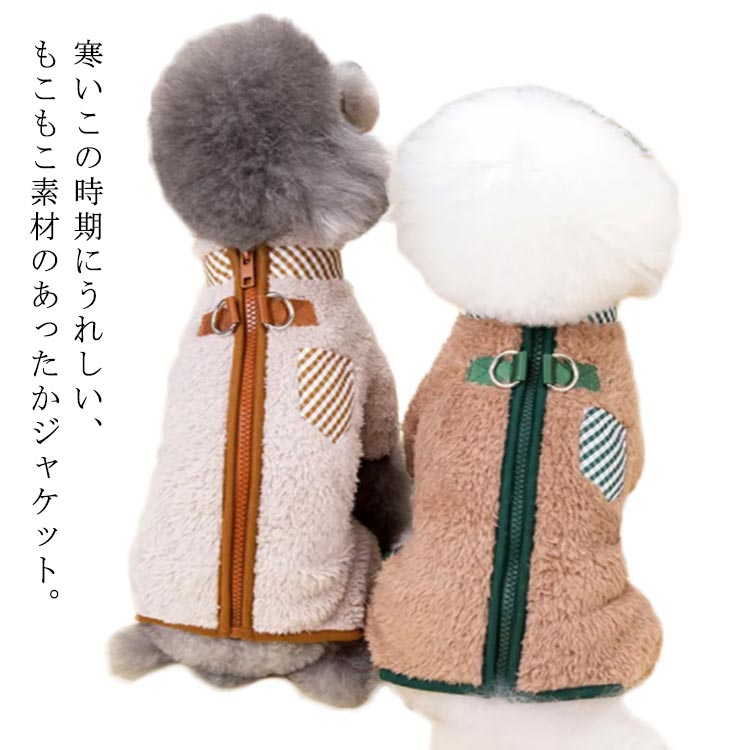 ジャンバー アウター 冬 秋 服 犬 小型犬 中型犬 ジャケット フリース 犬服 ドッグウェア ボア