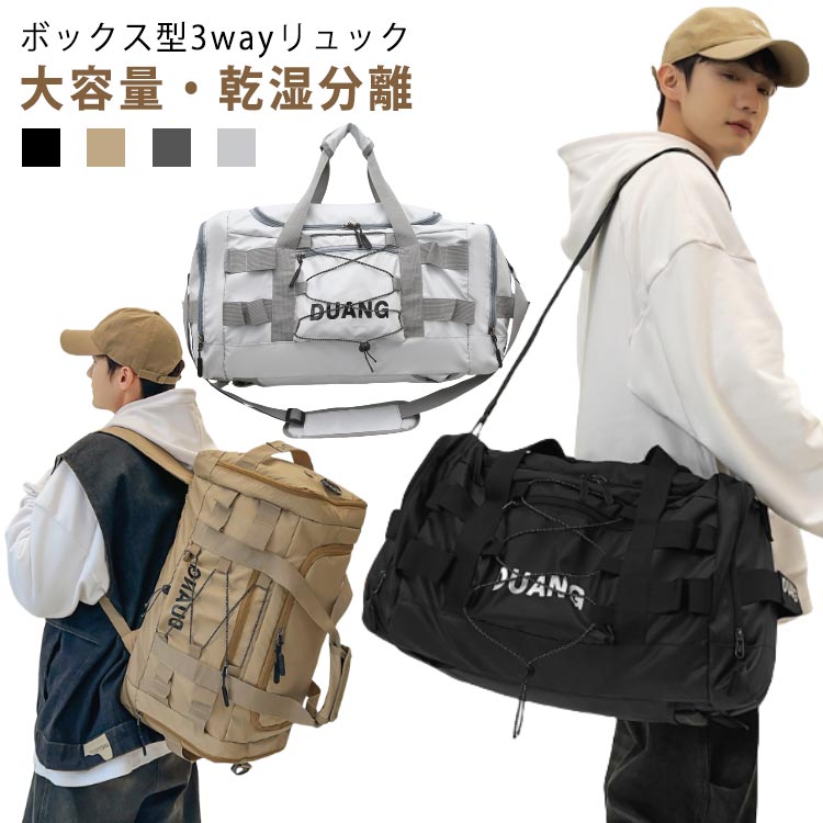 大容量・乾湿分離ボックス型3wayリュック【背負う/斜めがけ/手提げ3way】ショルダーバッグやリュックとしても使える3way仕様!【収納力が抜群】:ポケットが多く収納面が充実で、収納力も抜群である。サイドにファスナー付きポケットが付いているので必要な小物類がすぐに取り出せます。大容量、マルチポケットデザイン、メインバッグは広々としていて、簡単に配置でき、広く開くことができます。【耐久性のある材質】オックスフォードの生地が採用され、強度がありながらしなやかに体にフィットする柔らかさもあります。引っ張りや摩擦に強い、伸び縮みがなく、高い耐久性を実現しました。軽便で、拡張性があります。【人体工学なデザイン】ボックス型リュックは人間工学に基づいた快適さと安定性、通気性も考えた構造です。長時間背負っても苦にならないように。肩部・背中部は通気性のよいスポンジ素材を使用し、快適な背負い心地です。【幅広く活躍】優れた機能性を持つリュックサックで、通学通勤などの日常使いから旅行や登山、トレッキング、キャン プ、ハイキング、自転車、釣り、海水浴、サマースポーツなどのアウトドアまで幅広く活用できます。更に、防災、避難 など非常用の着替え、非常食、寝袋やマットなどもこれ一つで準備できます サイズ54x22x27cmサイズについての説明素材オクスフォード、ポリエステル色ブラック カーキ ダークグレー ライトグレー備考サイズ詳細等の測り方はスタッフ間で統一、徹底はしておりますが、実寸は商品によって若干の誤差(1cm〜3cm )がある場合がございますので、予めご了承ください。製造ロットにより、細部形状の違いや、同色でも色味に多少の誤差が生じます。パッケージは改良のため予告なく仕様を変更する場合があります。▼商品の色は、撮影時の光や、お客様のモニターの色具合などにより、実際の商品と異なる場合がございます。あらかじめ、ご了承ください。▼生地の特性上、やや匂いが強く感じられるものもございます。数日のご使用や陰干しなどで気になる匂いはほとんど感じられなくなります。▼同じ商品でも生産時期により形やサイズ、カラーに多少の誤差が生じる場合もございます。▼他店舗でも在庫を共有して販売をしている為、受注後欠品となる場合もございます。予め、ご了承お願い申し上げます。▼出荷前に全て検品を行っておりますが、万が一商品に不具合があった場合は、お問い合わせフォームまたはメールよりご連絡頂けます様お願い申し上げます。速やかに対応致しますのでご安心ください。旅行 乾湿分離 スポーツバッグ リュッ スポーツ アウトドア 続々入荷中 ブラック カーキ ダークグレー ライトグレー