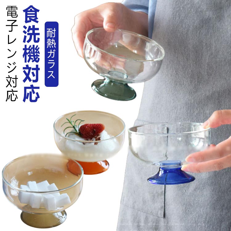 耐熱ガラス 食洗機対応 電子レンジ対応ポップなカラーがレトロ感を感じさせる、かわいいガラスのアイスカップ。デザートやおつまみなどにおすすめです。バイカラーのカラーリングがおしゃれで、ただキャンディやチーズをのせただけでもかわいらしく使えます。耐熱ガラスで、少しの熱なら大丈夫なのも嬉しい。モーニングやコーヒーブレイクに最適。普段使いはもちろん、来客時のおもてなしにもぴったり。美しい透明度を保持したファインクリアー商品。業務用・家庭用食洗機/電子レンジに対応しており、グラスに直接お湯を注ぐこともできるので料理にも最適です。普段使いからプロユースまで幅広く活躍する定番のエンボスデザートカップ。カフェオレやコーヒー、ジュース、フロートなど喫茶店やレストランなど業務用にも適しています。 サイズ330mlサイズについての説明素材耐熱ガラス(高ホウケイ酸耐熱ガラス)色ネイビー 水色 琥珀 グレー グリーン 全透明備考サイズ詳細等の測り方はスタッフ間で統一、徹底はしておりますが、実寸は商品によって若干の誤差(1cm〜3cm )がある場合がございますので、予めご了承ください。製造ロットにより、細部形状の違いや、同色でも色味に多少の誤差が生じます。パッケージは改良のため予告なく仕様を変更する場合があります。▼商品の色は、撮影時の光や、お客様のモニターの色具合などにより、実際の商品と異なる場合がございます。あらかじめ、ご了承ください。▼生地の特性上、やや匂いが強く感じられるものもございます。数日のご使用や陰干しなどで気になる匂いはほとんど感じられなくなります。▼同じ商品でも生産時期により形やサイズ、カラーに多少の誤差が生じる場合もございます。▼他店舗でも在庫を共有して販売をしている為、受注後欠品となる場合もございます。予め、ご了承お願い申し上げます。▼出荷前に全て検品を行っておりますが、万が一商品に不具合があった場合は、お問い合わせフォームまたはメールよりご連絡頂けます様お願い申し上げます。速やかに対応致しますのでご安心ください。おしゃれ デザートグラス パフェグラス 食器 カトラリー グラス 食器 アイス サンデーカップ 続々登場 ネイビー 水色 琥珀 グレー グリーン 全透明
