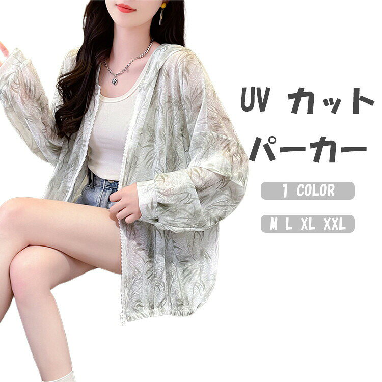 商品情報商品名UVパーカー UV UVカット レディース 長袖 フード付き 中華風 総柄 薄手 日焼け止め 紫外線対策 体型カバー素材ポリエステルカラーグリーンサイズM|L|XL|XXL生産国中国包装について環境保護の観点から、「簡易包装」を推進しております 明細書について当店ではエコロジーと個人情報流出防止のため、ご指示の無い限り明細書を発行しておりません。 明細書を発行ご希望の場合は個別に承らせていただきます。お手数おかけいたしますが、ご注文時に備考欄に明細書発行希望の旨、ご入力ください。配送について当店は複数の保管倉庫を契約しており、複数商品をご注文の場合、商品保管倉庫により、それぞれ出荷する場合があります。時間指定は下記よりお選びいただけます。午前中、14-16時、16-18時、18-20時、19-21時在庫に関するお知らせ当社では複数店舗を運営し他店舗でも販売しております為、万一、商品の品切れ等によりお届けできない場合、 またはお届けが遅れる場合がございます。その際には当方よりメールにてご連絡を差し上げま すが、あらかじめご了承下さいますようお願い致します。注意※1-3cmの誤差がございまいますので、あらかじめご了承ください。※長時間濡れたままで重ねて置いたり、摩擦(特に湿った状態での摩擦)や、汗や雨などでぬれた時は他の衣料等に移染する場合がございますのでお気を付け下さいませ。また洗濯の際は移染する場合がございますので、他の物とは分けて洗って下さいませ。※素材の特性上、洗濯やクリーニングにより多少縮んだり、斜行(商品全体がねじれて見える状態)が生じる事がございます。※お取り扱い前に、商品付属タグの記載もご確認下さい。UVパーカー UV UVカット レディ トップス パーカー 早い者勝ち M L XL XXL