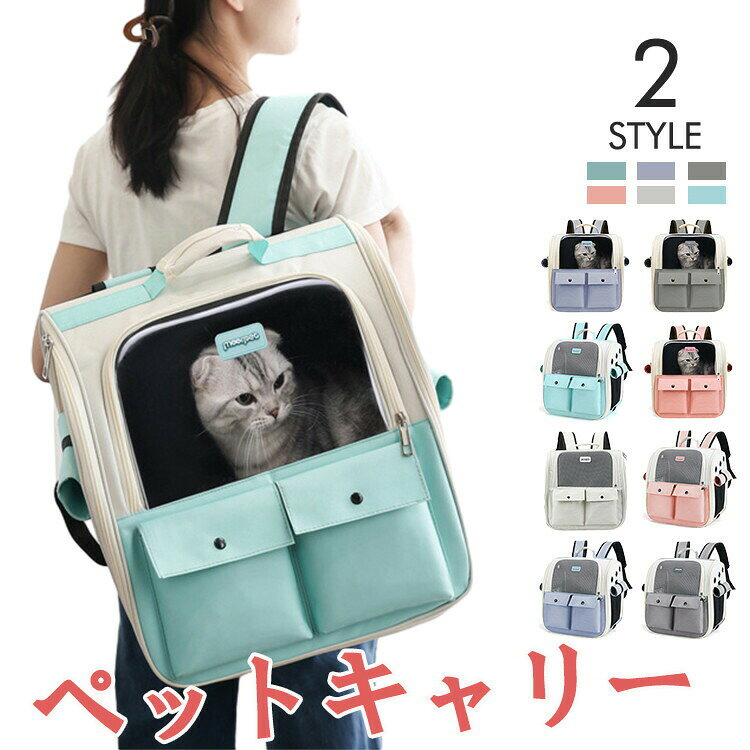 ペットキャリーバッグ ペットキャリーリュック ペットバッグ ペットリュック リュ...