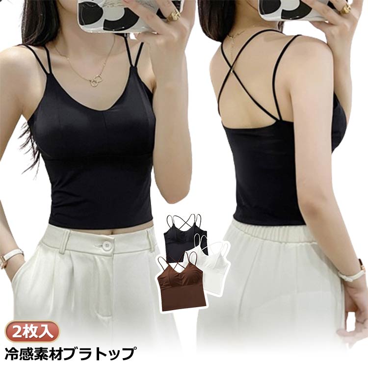 冷感素材ブラトップ 2枚入 サイズF XLサイズについての説明F適応体重40-62.5kg XL適応体重62.5-72.5kg素材ナイロン スパンデックス色2枚入りブラック 2枚入りホワイト 2枚入りコーヒー備考サイズ詳細等の測り方はスタッフ間で統一、徹底はしておりますが、実寸は商品によって若干の誤差(1cm〜3cm )がある場合がございますので、予めご了承ください。商品の色は、撮影時の光や、お客様のモニターの色具合などにより、実際の商品と異なる場合がございます。あらかじめ、ご了承ください。▼色味の強い製品によっては他の衣類などに色移りする場合もございますので、速やかに(脱水、乾燥等)するようにお願いいたします。▼▼生地の特性上、やや匂いが強く感じられるものもございます。数日のご使用や陰干しなどで気になる匂いはほとんど感じられなくなります。キャミソール 2枚入 ノンワイヤー タ レディースファッション 通販 2枚入りブラック 2枚入りホワイト 2枚入りコーヒー F XL