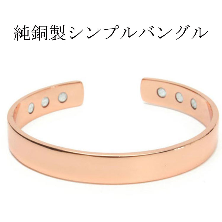 おしゃれ 純銅 電磁波過敏症 バングル レディース 腱鞘炎 電磁波対策グッズ ブレス...